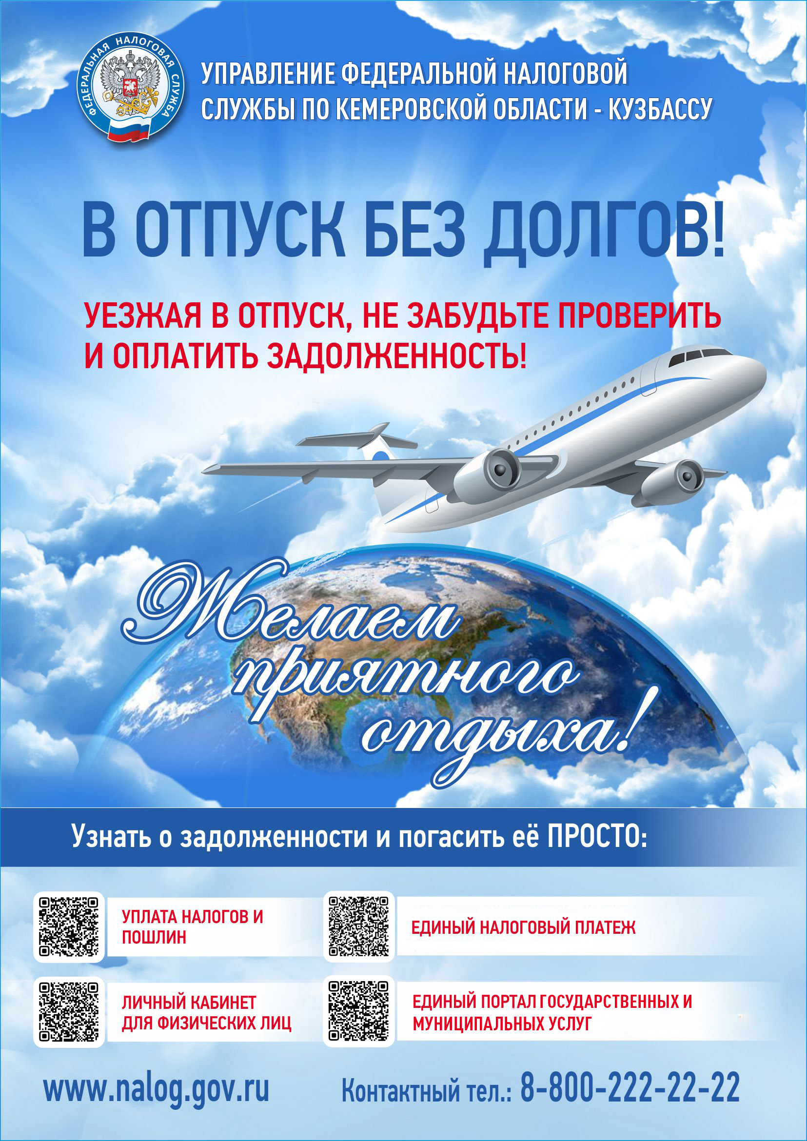 В отпуск без долгов.jpg